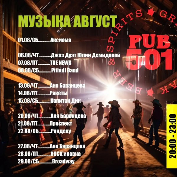 Живая музыка и танцы