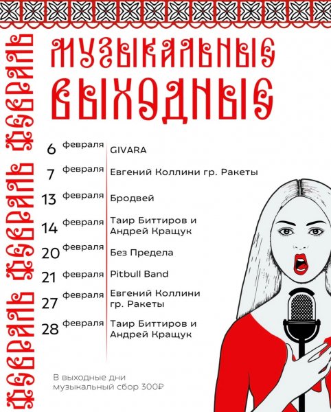 Рюмки Живая музыка