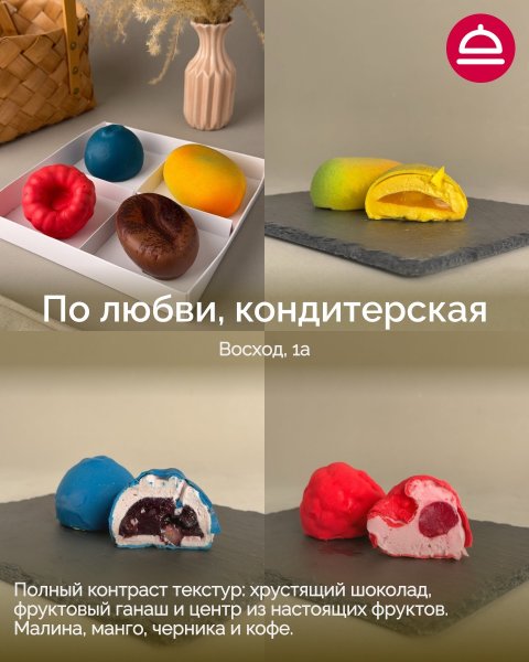 Где попробовать корпусные десерты