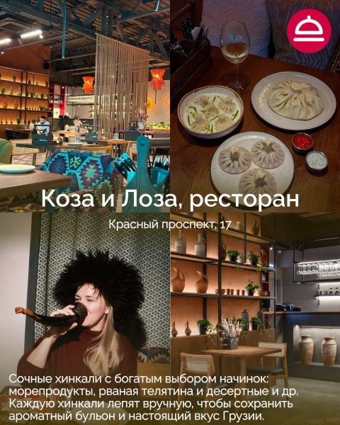Рейтинг: Где лучшие хинкали в Новосибирске