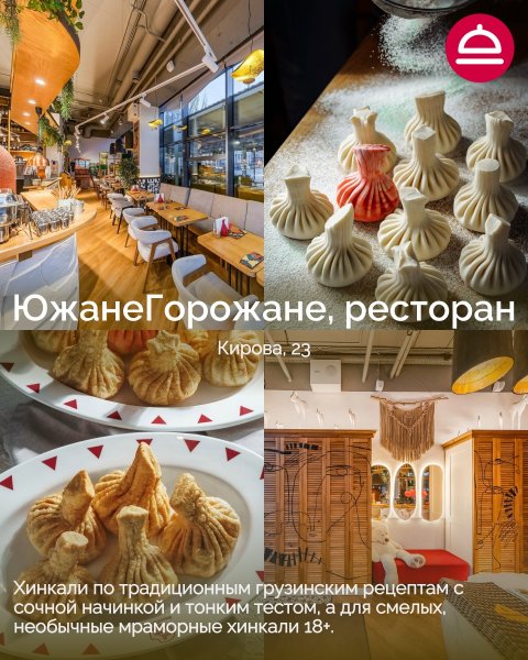 Рейтинг: Где лучшие хинкали в Новосибирске