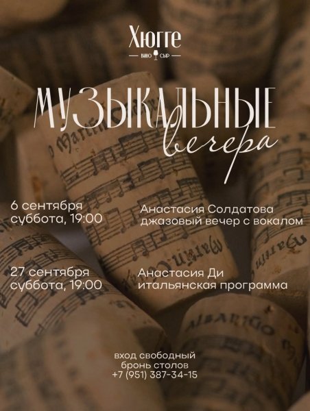 Живая музыка