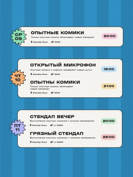 Стендап