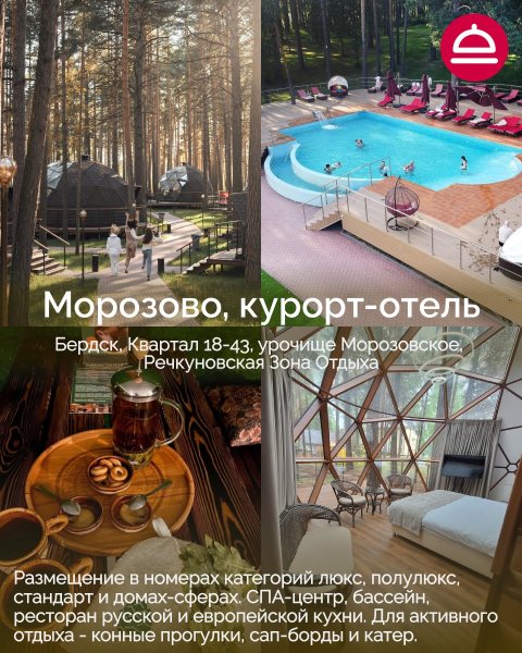 Базы отдыха в Бердске