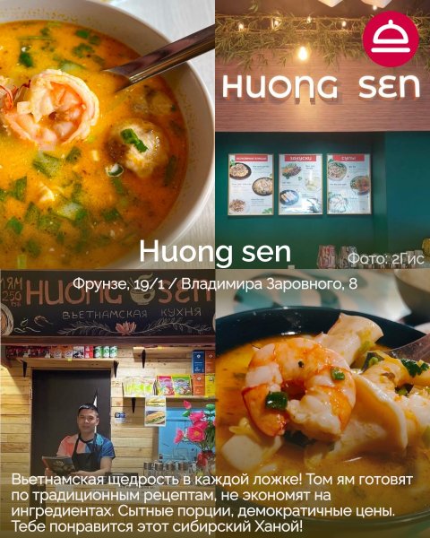 Рейтинг: Где лучший том ям в Новосибирске