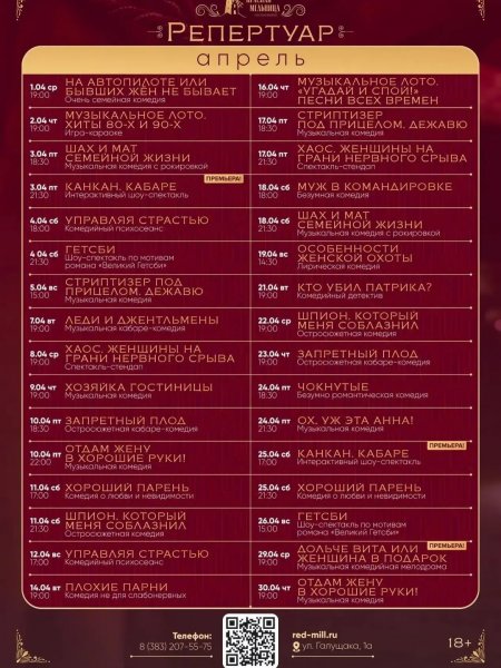 Спектакли в Красной Мельнице