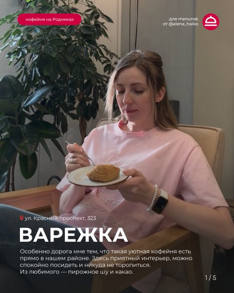 Алёна Хайко о любимых местах
