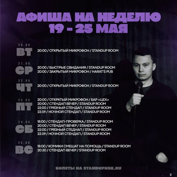 Стендап