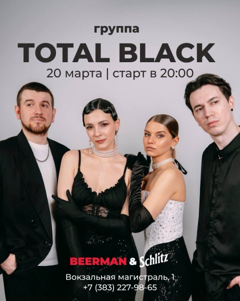 Живая музыка