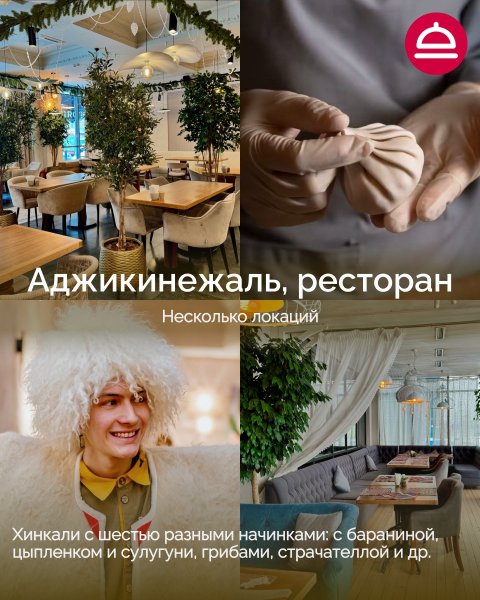 Рейтинг: Где лучшие хинкали в Новосибирске