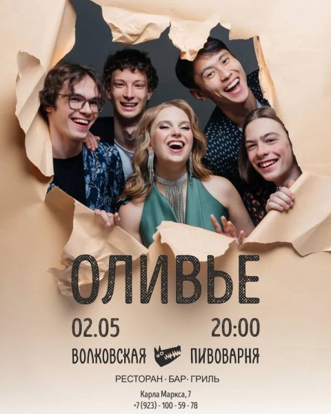 Живая музыка