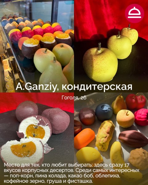Где попробовать корпусные десерты