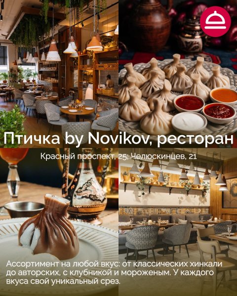 Рейтинг: Где лучшие хинкали в Новосибирске