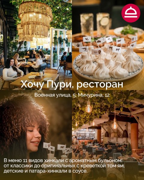 Рейтинг: Где лучшие хинкали в Новосибирске