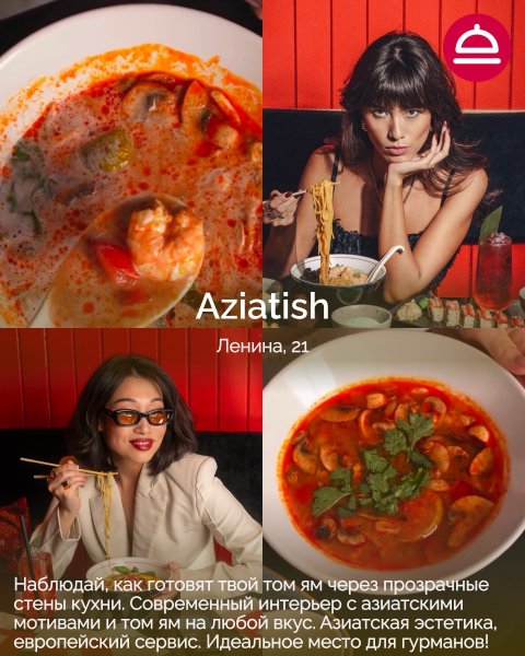 Рейтинг: Где лучший том ям в Новосибирске