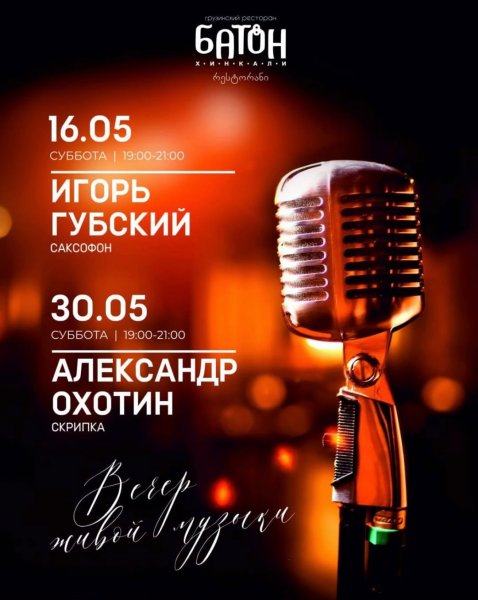 Живая музыка