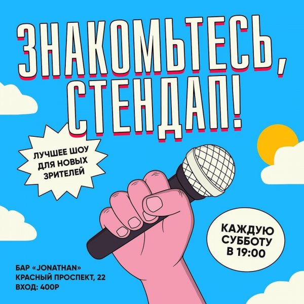 Афиша клубов, баров, ресторанов Новосибирска