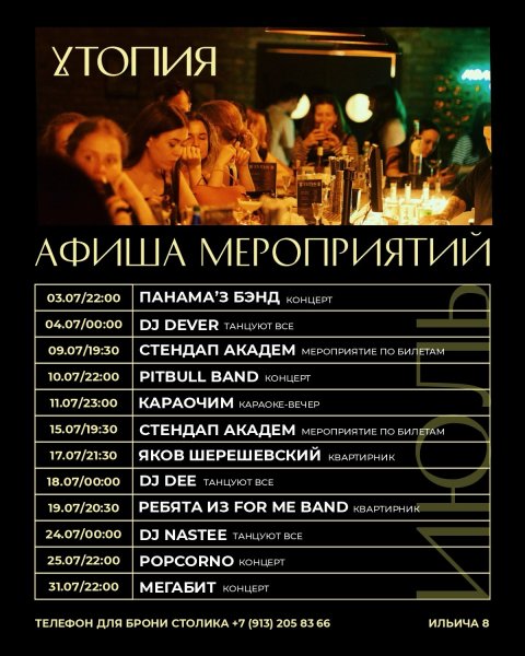 Живая музыка и танцы