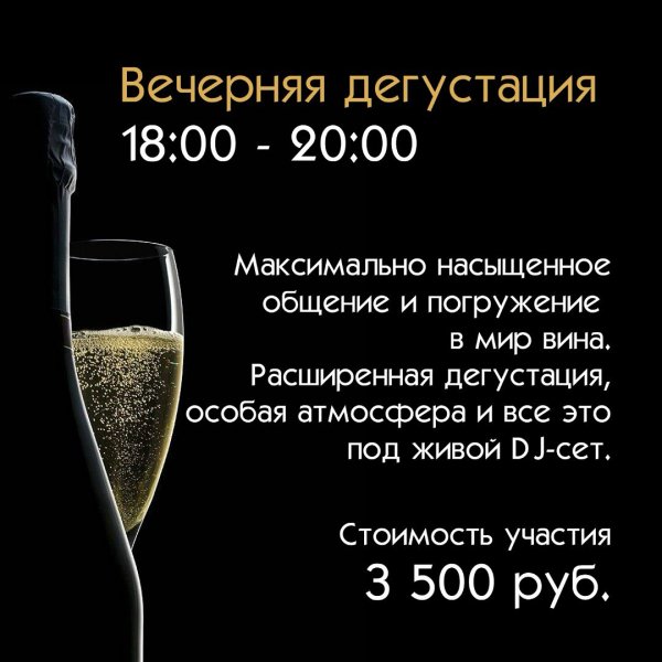 Винный салон: Время вино