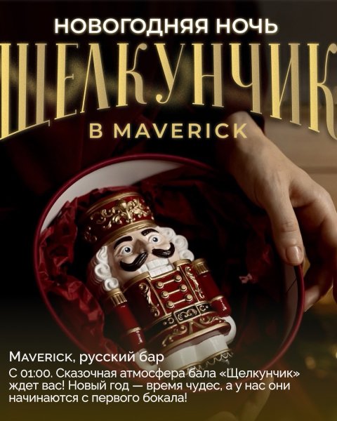 20 мест, где провести новогоднюю ночь 2026 в Новосибирске: