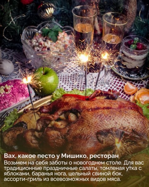 Ресторанные блюда к Новогоднему столу — Часть 1