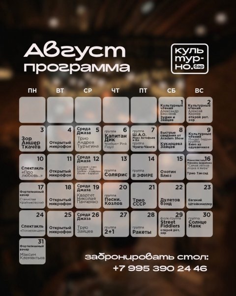 Живая музыка в баре Культурно