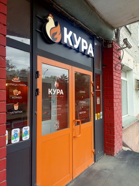 Кура, закусочная — обзор @kirill_restobarov