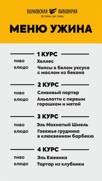 Ужин-дегустация