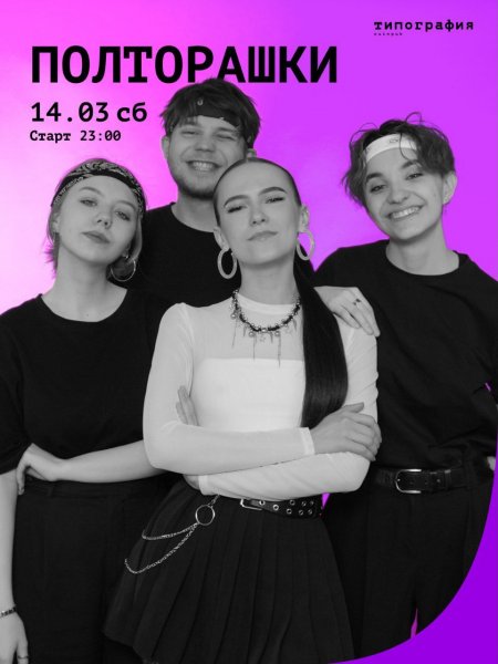 Живая музыка и вечеринки