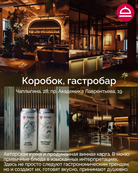 Рейтинг: Рестораны для отдыха и восстановления в Новосибирске