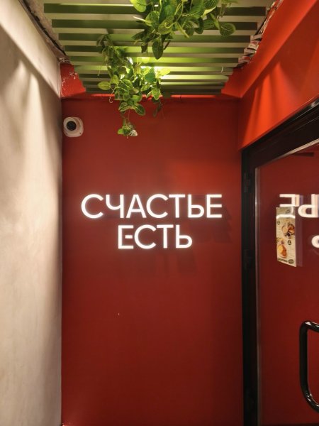 Счастье есть, столовая — обзор @gastro_yula