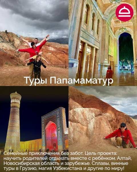 Организаторы авторских групповых туров