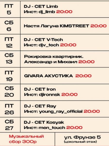 Живая музыка и танцы