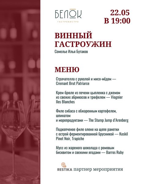 Белок Винный гастроужин