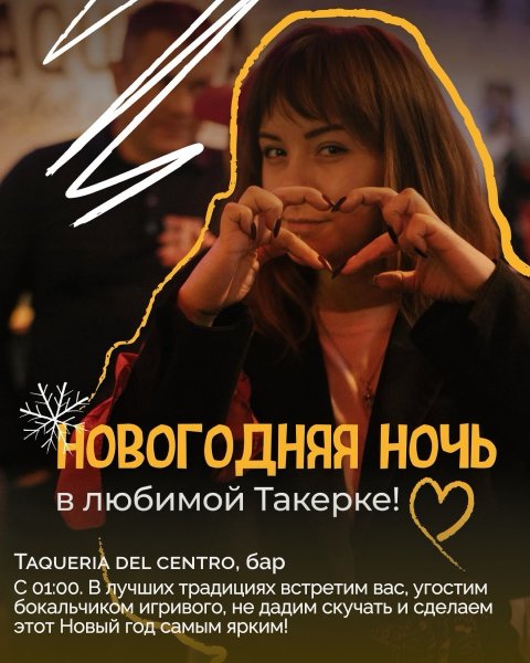 20 мест, где провести новогоднюю ночь 2026 в Новосибирске: