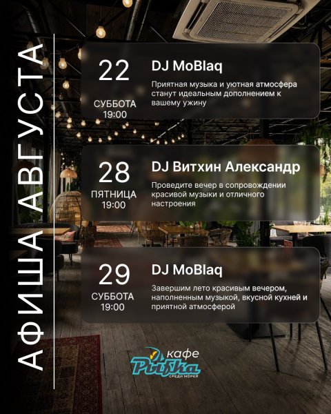 Живая музыка и танцы