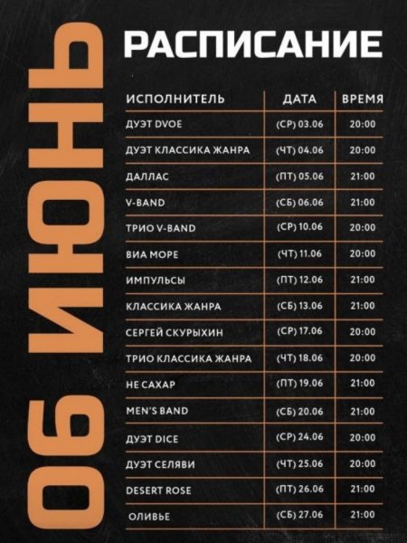 Живая музыка и танцы