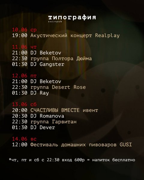 Живая музыка и вечеринки