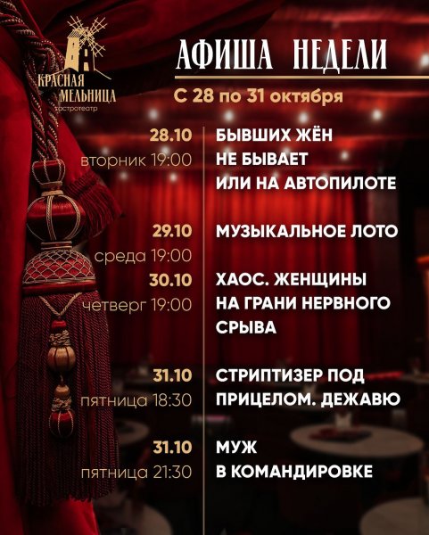 Спектакли в Красной Мельнице