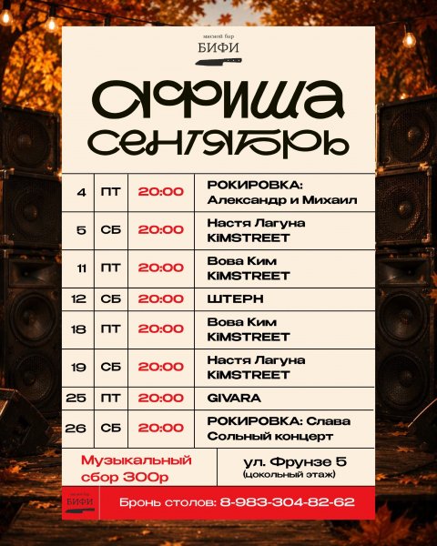 Живая музыка и танцы