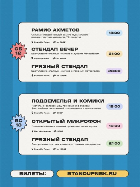 Стендап