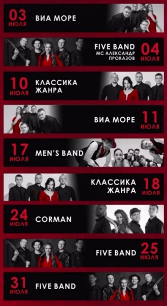 Живая музыка и танцы