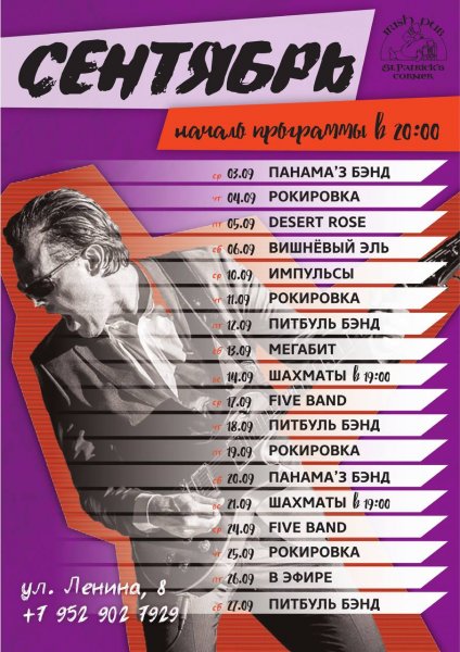 Живая музыка