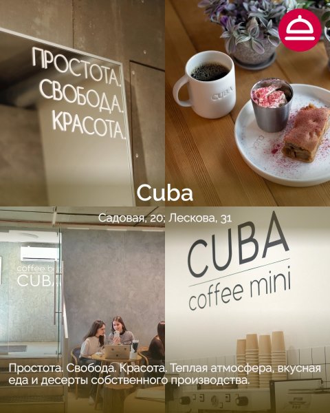 Рейтинг: Кофейни в Новосибирске