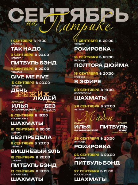 Живая музыка