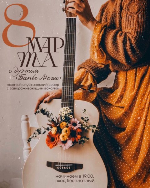 Живая музыка