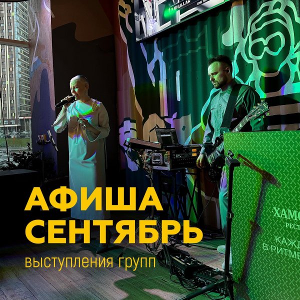 Афиша клубов, баров, ресторанов Новосибирска
