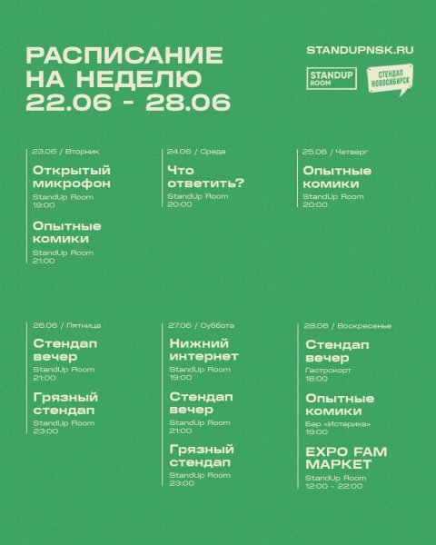 Стендап